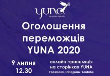 Церемония YUNA 2020 перенесена на 2021 год – известны даты