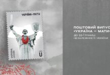 Ко Дню независимости «Укрпочта» украсит почтовые марки с киевским монументом
