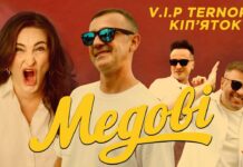VIP Тернопіль презентують нову пісню та кліп «Медові» з поверненням Таньки і Володьки