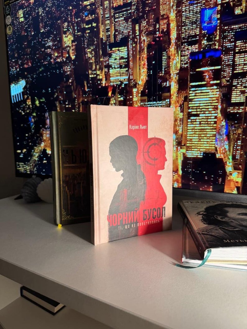 “Чорний Бусол. Ті, що не повернулись”: Каріне Льют розповіла про свою книгу