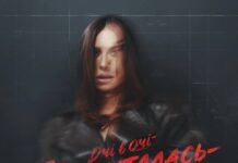 ОЧІ В ОЧІ. Що сталося з гуртом? Розкриваємо подробиці в новому релізі «Заплуталась»