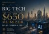 Big Tech у 2026 році планує витратити рекордні $650 мільярдів на розвиток ШІ