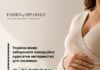 Україна може суттєво обмежити комерційне сурогатне материнство для іноземців