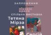 У Києві відкриється виставка «Пікселі Краси» у рамках святкування Дня Києва