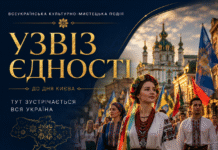 У Києві відбудеться всеукраїнська культурно-мистецька подія «Узвіз Єдності»