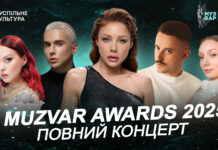 Тіна Кароль, MÉLOVIN, MamaRika, LADA та Хамерман Знищує Віруси: телеверсія MUZVAR Awards 2025 вже сьогодні в YouTube