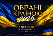 «Обрані країною – 2026»: подія, де обирають найкращих і підтримують тих, хто захищає Україну